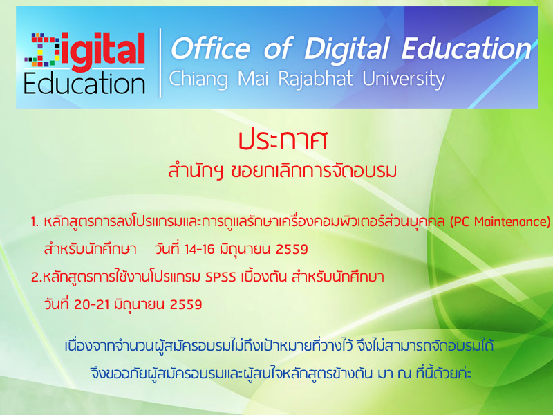 สำนักดิจิทัลเพื่อการศึกษา