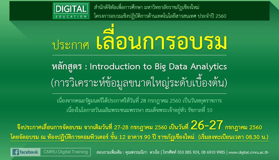 สำนักดิจิทัลเพื่อการศึกษา